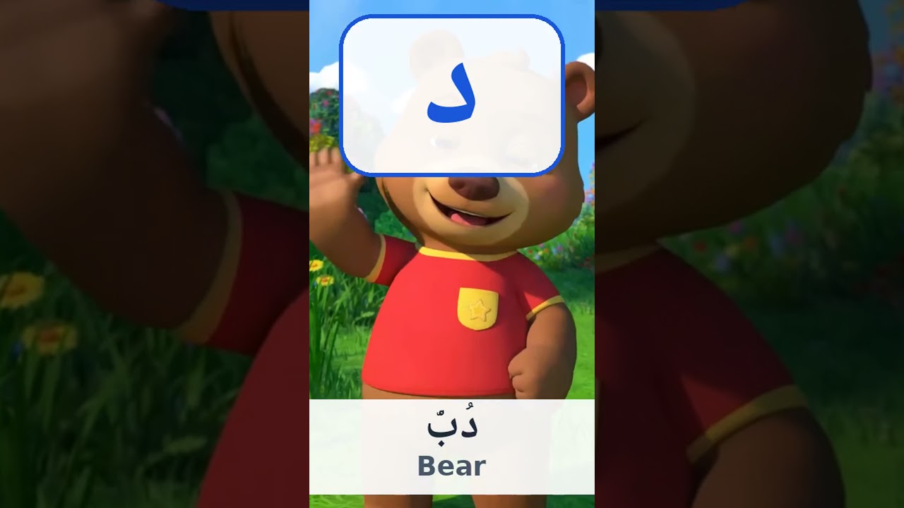 Learn Arabic Letters Kha Dal Thal with Animals #Shorts | Blue Toons