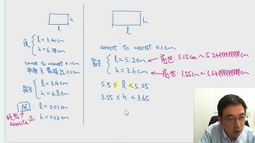 Herman Yeung - DSE 數學 A 天書 - 第1堂 11 (Error 誤差)