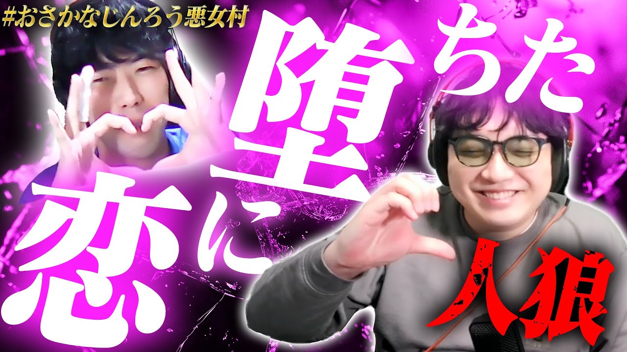 【人狼16人村】恋人＋人狼で迎える、甘く、切ない最終日・・・ｗｗｗ