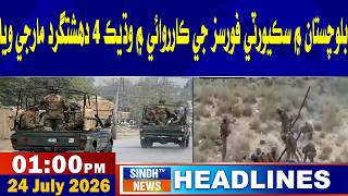 01 PM headlines | 24 july 2026 | sindh tv news