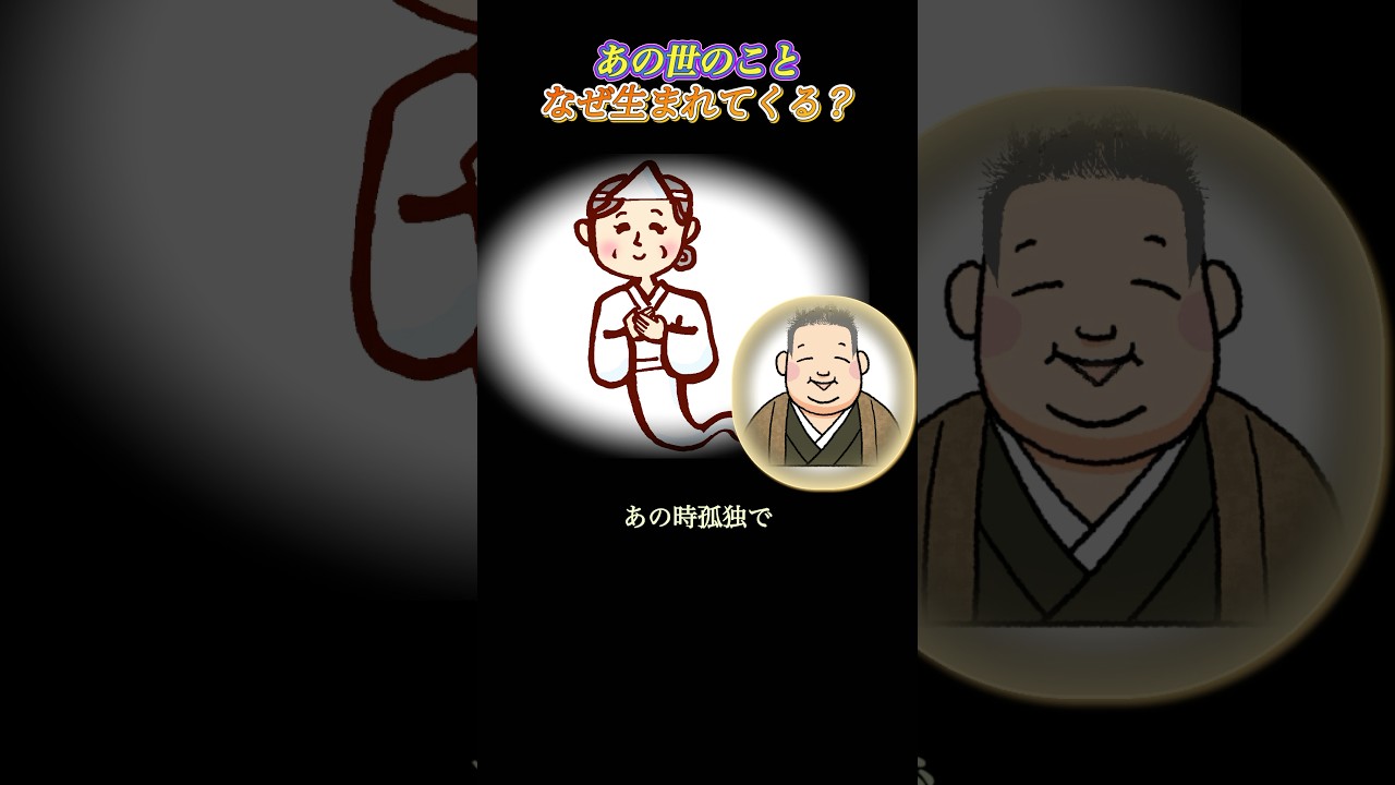 【あの世のこと なぜ生まれてくる?】 #江原啓之 #あの世 #なぜ生きるのか #生まれ変わる