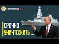 Срочно! Ситуация накаляется: Эсминец «Дефендер» не намерен уходить из Черного моря