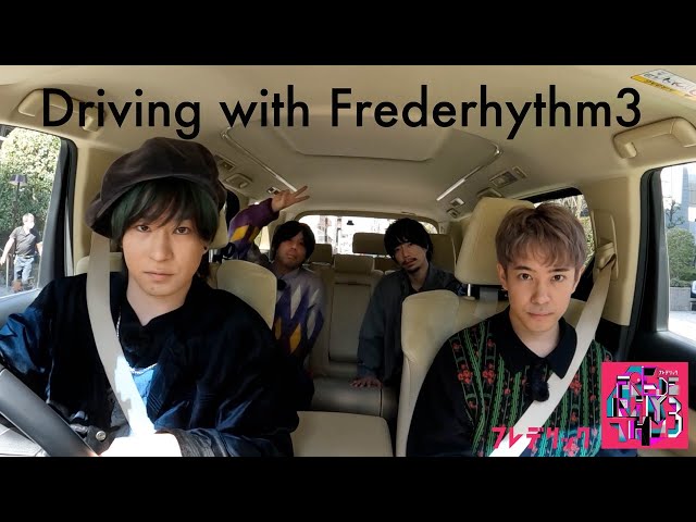 フレデリック「Driving with Frederhythm3」 - YouTube