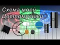 Самодельная цветомузыка - обзор схемы