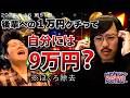 【第51節】後輩への１万円ケチって自分に９万円？薄情すぎる軍団長(ABCラジオ公式「ジョックロックのミッドナイトフットボール」)