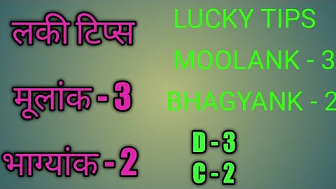 3-2 l 3-2combination l @Astrocharcha l Lucky Tips#moolank3 bhagyank2 l driver3 conductor2#LUCKY TIPS