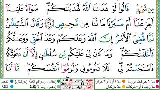 سورة إبراهيم مكتوبة ابراهيم الاخضر دار المعرفة