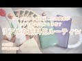 クレカ沼から抜け出した浪費家が1年で貯金25万円を目指すリアルな給料日ルーティン#12