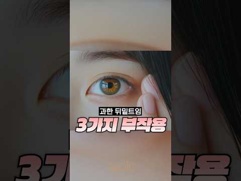 Never over-extend the eye openings