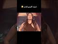 شوف الفيديو للاخر اسماء جلال نوال الزغبي اللي اتمنيته مسخرة