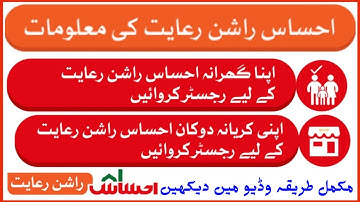 ehsas rashan program online apply