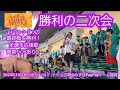 20241004 レギュラーシーズン最終戦!【勝利の二次会】福岡ソフトバンクホークス【㊗リーグ優勝】【野手全選手応援歌あり】@みずほPayPayドーム福岡・外野ライト