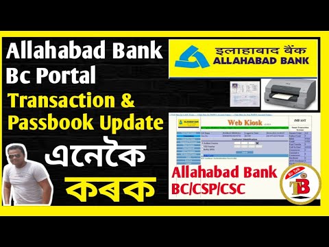 Allahabad Bank Passbook Printer setup and Bc Portal Transaction।Allahabad bank kiosk। plq-20/plq 30