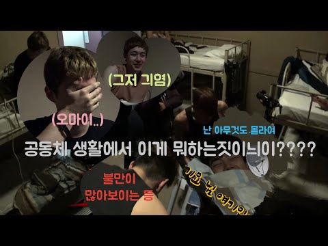 [2pm] ???: 공동체 생활에서 이게 뭐하는 짓인지😤