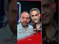 ما رأي طوني البايع بتوريث فضل شاكر أرشيفه لابنه محمد شاكر مشاهير Hawacompodcast فن لبنان هواكم 