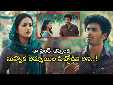 నా ఫ్రెండ్ చెప్పింది నువ్వొక అమ్మాయిల పిచ్చోడివి అని..! | Sarangadhariya Telugu Full Movie Scenes