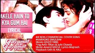 🎯Akele Hain To Kya Gham Hai | Full Smule Karaoke | Qayamat Se Qayamat Tak (1988) | Aamir Khan, Juhi