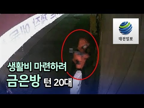 생활비 마련하려 금은방 턴 20대