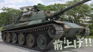 Type 74 Tank: The Stance Control That Shocked the World!! Final