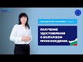 [Гражданство Болгарии] Как получить удостоверение о болгарском происхождении (произход)