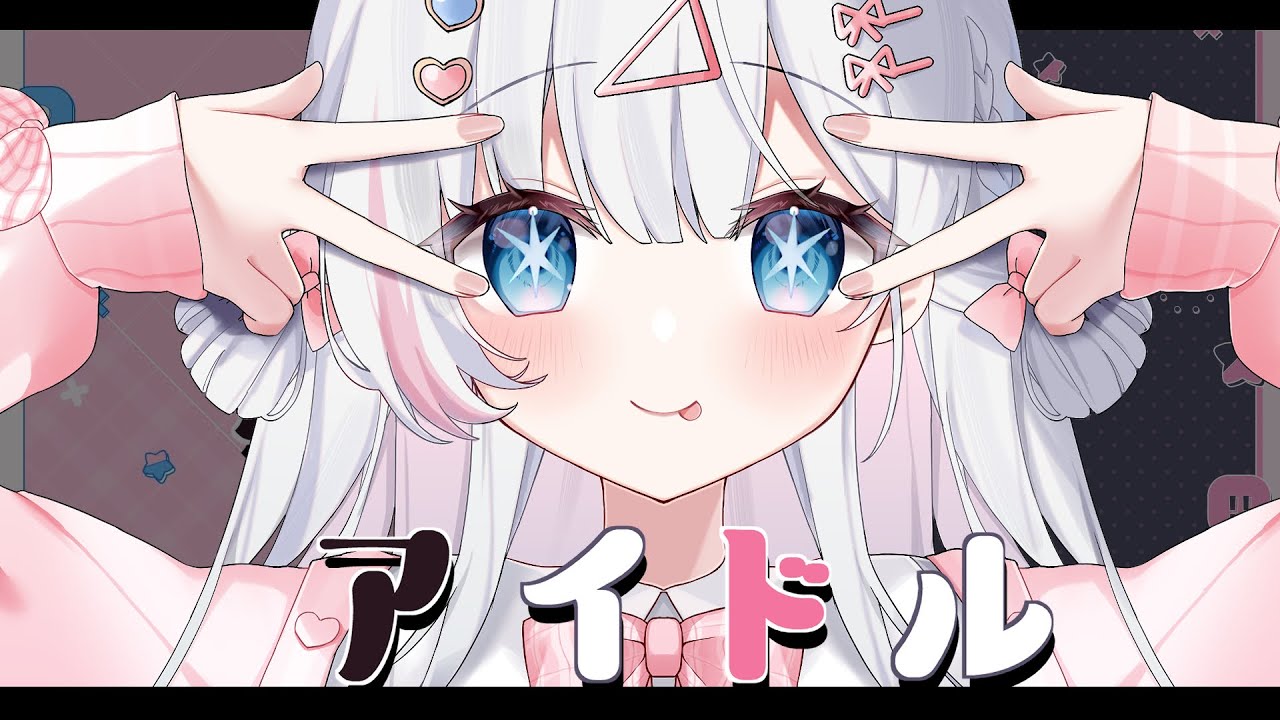 YOASOBI「アイドル」 Cover by 夏羽由里 【歌ってみた】