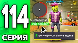 видео: ЖЕСТЬ.. +17 МЛН с ОДНОЙ СДЕЛКИ!🤑💸 Путь Бомжа на ГРАНД МОБАЙЛ #114 - в GRAND MOBILE картинка: ЖЕСТЬ.. +17 МЛН с ОДНОЙ СДЕЛКИ!🤑💸 Путь Бомжа на ГРАНД МОБАЙЛ #114 - в GRAND MOBILE