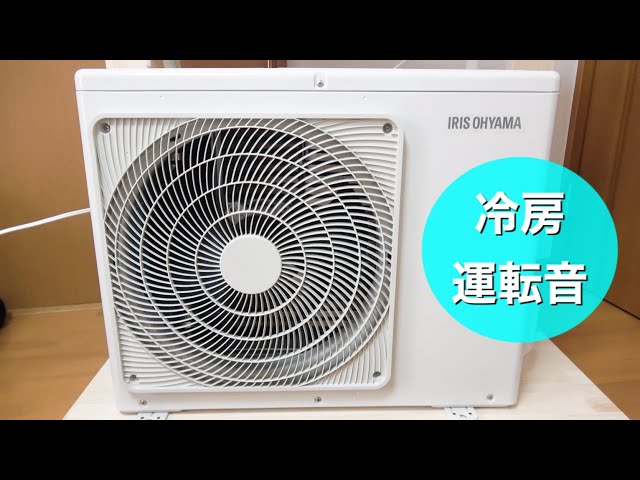 アイリスオーヤマのエアコン室外機 IRA-2201RZ 冷房時の運転音