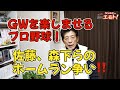 佐藤、森下のホームラン争いに期待‼️ ホームランバッターになるには〇〇〇を見逃すな！