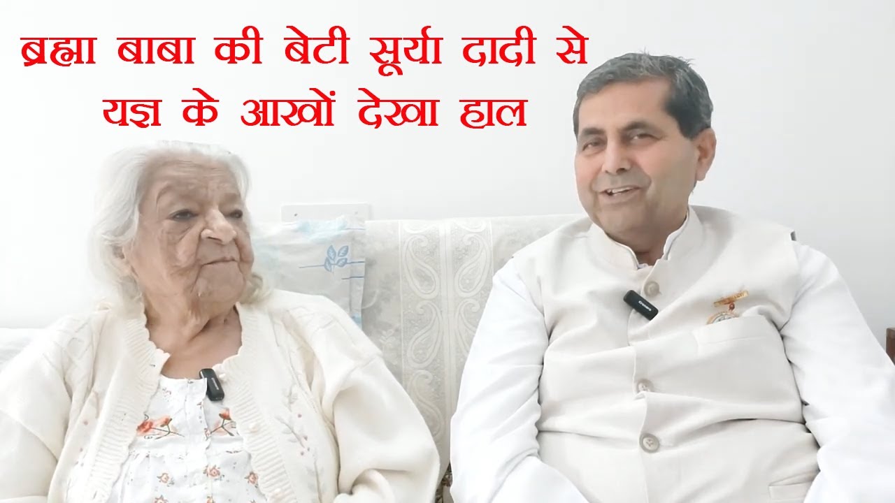 ब्रह्मा बाबा की लौकिक बेटी के द्वारा दिल को छूने वाले बहुत सुन्दर अनुभव