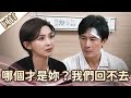 《好戲回甘》愛的榮耀 EP100 哪個才是妳？  我們回不去