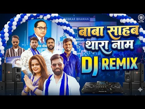 बाबा साहब थारा नाम (DJ Remix) थारी कलम की फैन होरी बाबा दुनिया सारी स! Baba Sahab Jayanti DJ Song