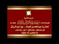 تعال يا عبدالمحسن العباد ويا عبدالرزاق هل عندكم: (علم نافع) أم هو (علم ضار).. ولا تعظمون الله حقيقة