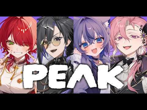 【#PEAK】気付いた時には登っていた【コラボ配信】