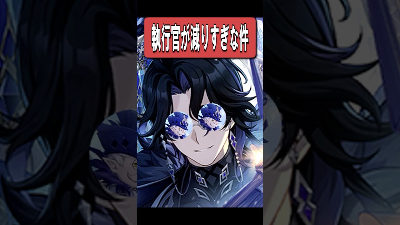 【原神】執行官 ほぼ全員集めても4人しかいない件　#原神 #genshinimpact #shorts