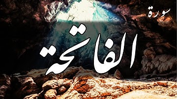 سورة الفاتحة (مكررة) - عبد الباسط عبد الصمد