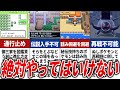 ヤってしまうと取り返しのつかない詰みポイントまとめ【歴代ポケモン】