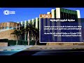 مكتبة الكويت الوطنية.. ذاكرة وطن وصرح معرفة