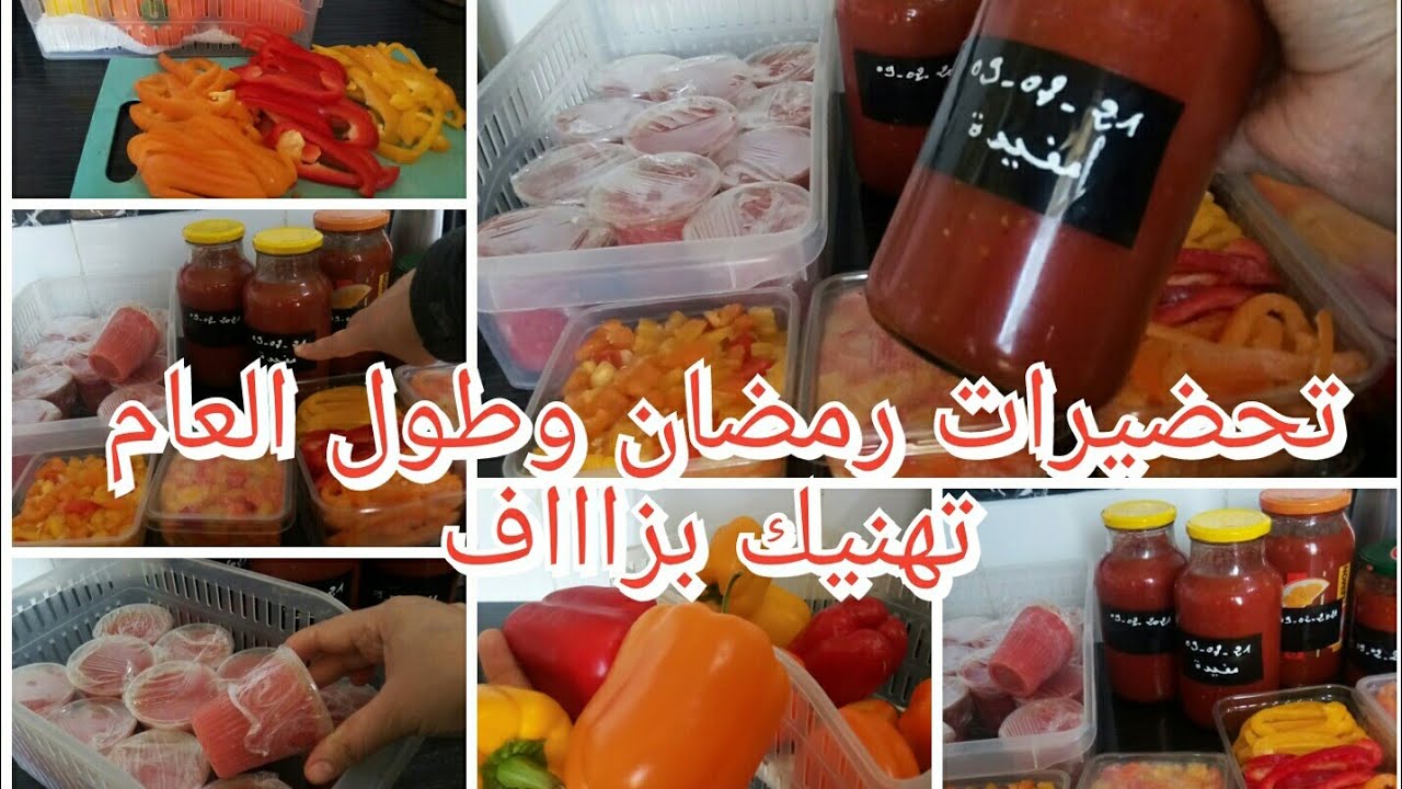 تحضيرات رمضان تهنيك من التخمام والوقوف طول النهار احتفظي بيها خارج الثلاجة مدة سنة كاملة مضمونه