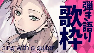 【弾き語り枠】９月最後の歌【律可/ホロスターズ】#りつすた