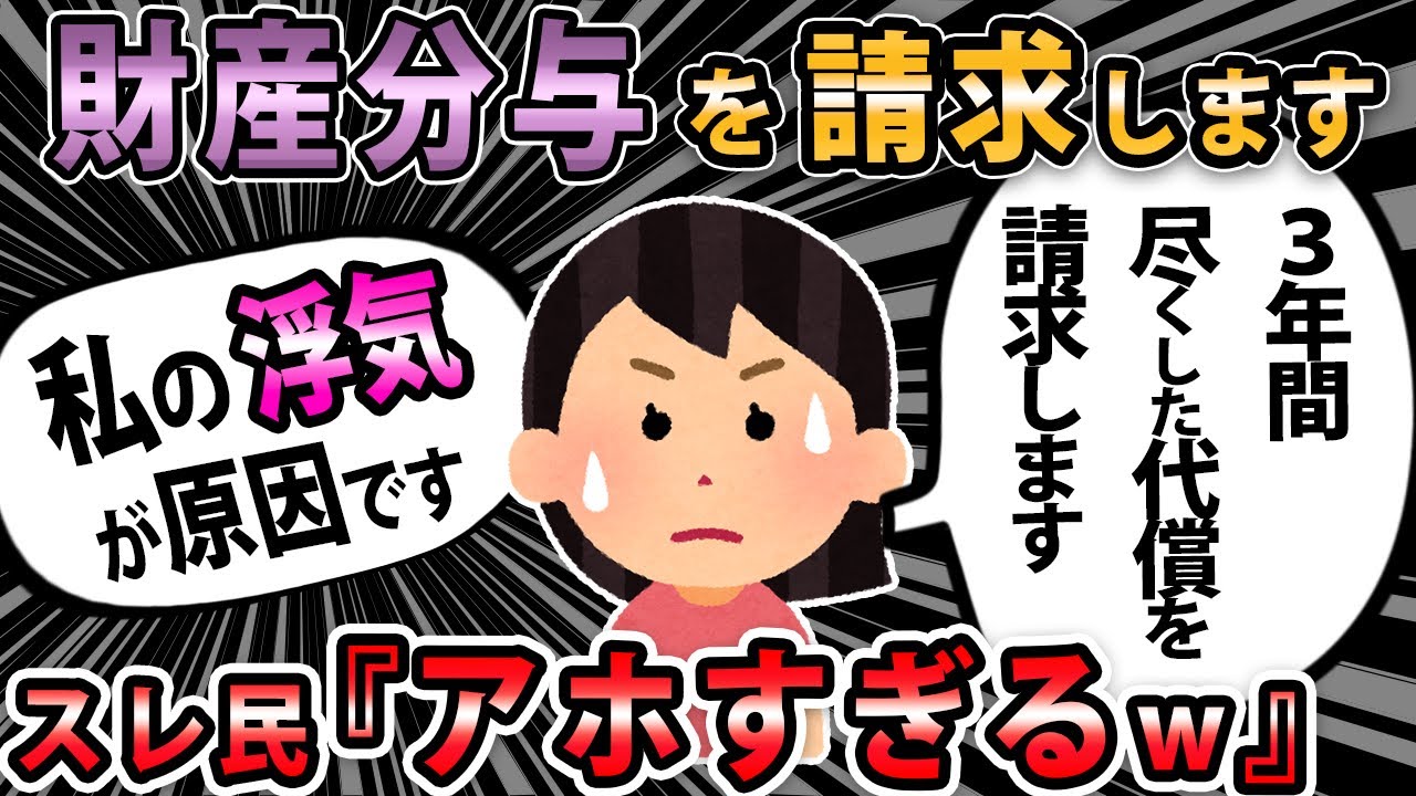 【報告者キチ 】私が浮気しましたが、え？慰謝料って男の人が女の人に払うものですよね？→スレ民「有責側が払うんだよ！」【2ch・ゆっくり解説】