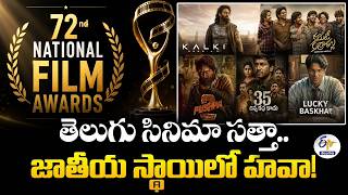72వ జాతీయ అవార్డుల్లో తెలుగు సినిమా జోష్.. ఏకంగా 9 పురస్కారాలు