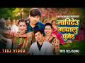 नाचिदेउ मायालु घुमेर - Surya Khadka | Prakash Saput | Anjali Adhikari | Tika Sanu | New Teej