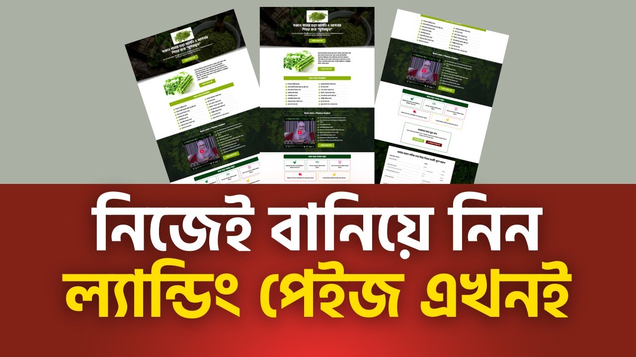 Landing Page Design কিভাবে করবেন? | Complete Landing Page Tutorial ...