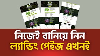 Landing Page Design কিভাবে করবেন? | Complete Landing Page Tutorial Bangla | Step-by-Step Live Design