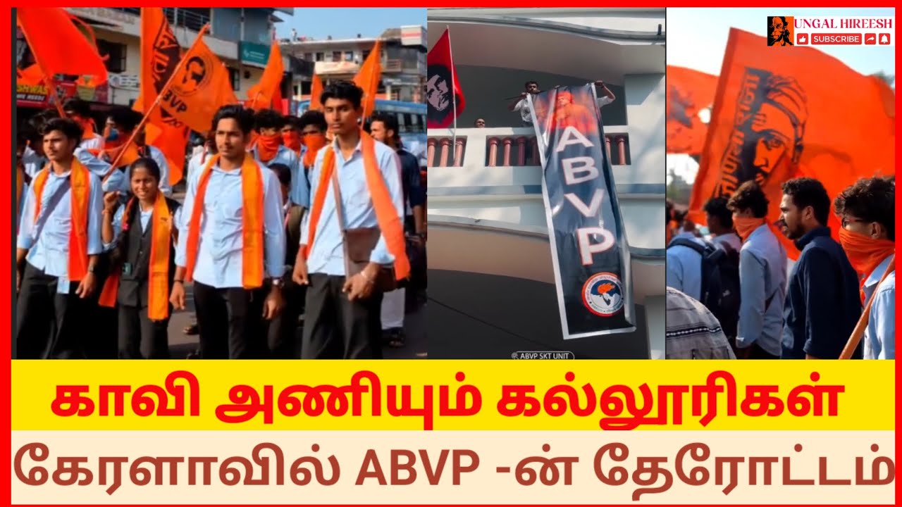காவி அணியும் கல்லூரிகள் | கேரளாவில் ஏபிவிபி யின் தேரோட்டம் | ABVP