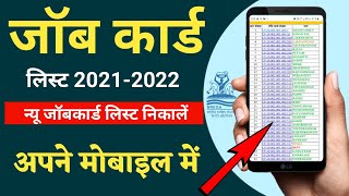 नरेगा जॉब कार्ड लिस्ट निकलना सीखे। job card list kaise dekhe 2021 । nrega job card list 2021 screenshot 3