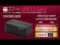 裸族のお立ち台 スマート USB3.2 Gen2 商品紹介動画