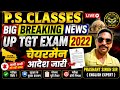 UP TGT PGT EXAM DATE 2025//TGT PGT LATEST NEWS TODAY//UP PGT EXAM DATE//LT GRADE LATEST NEWS//