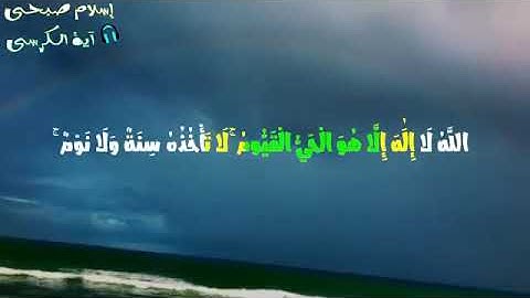 آيه الكرسي حالات واتساب قرآن كريم | بصوت القارئ إسلام صبحي