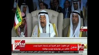 كلمة أمير الكويت الشيخ صباح الأحمد الجابر الصباح بالقمة العربية الـ 30